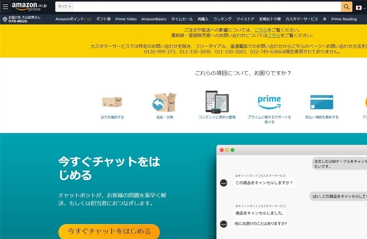 AMAZONのヘルプデスクって・・ 新Gan☆のひとり言
